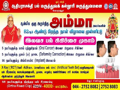 FREE TREATMENT - 82nd ARULTHIRU AMMA'S BIRTHDAY